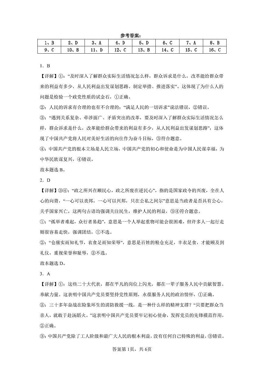 高一政治答案第1页