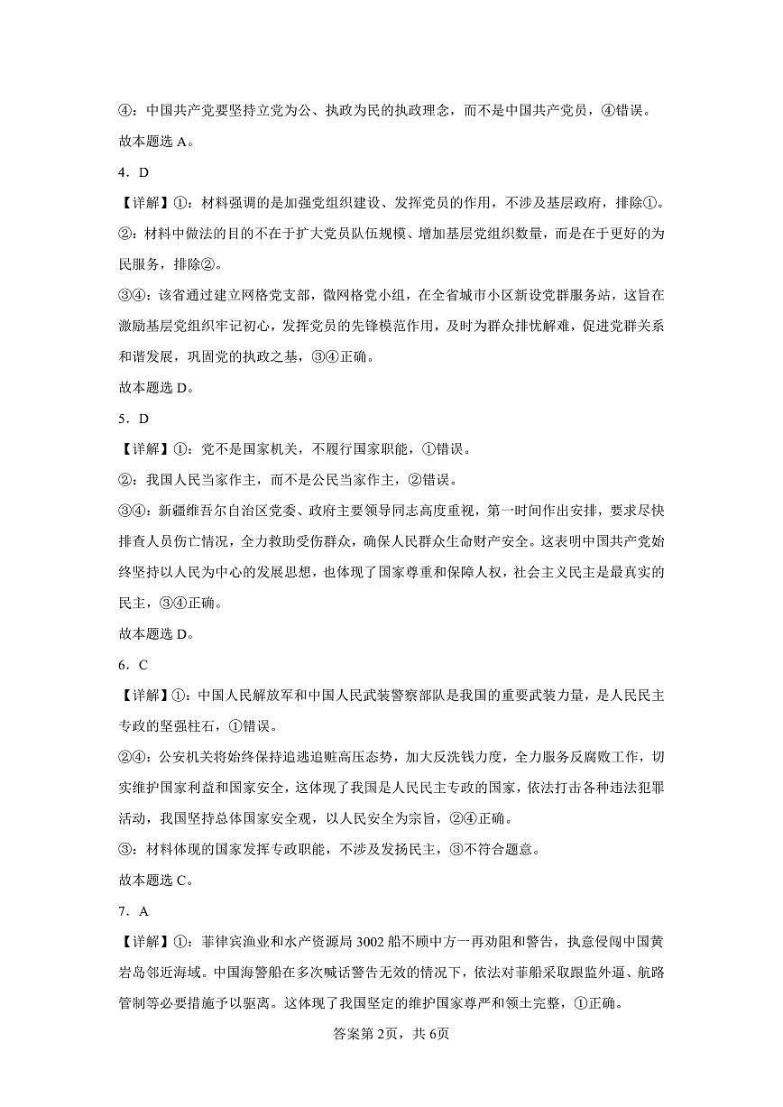 高一政治答案第2页
