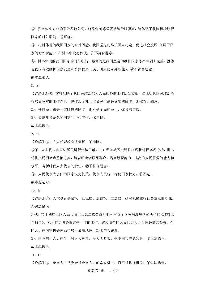 高一政治答案第3页