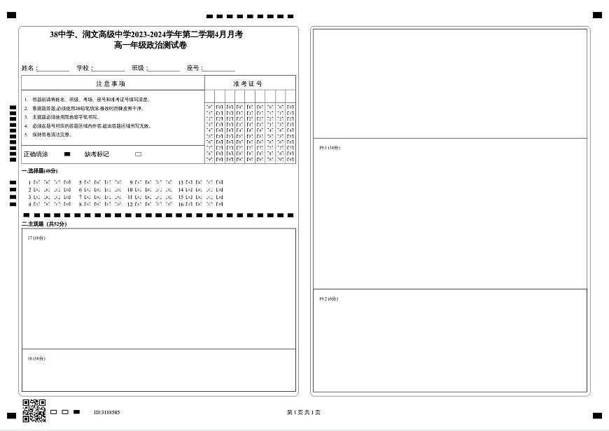 高一政治答题卡第1页