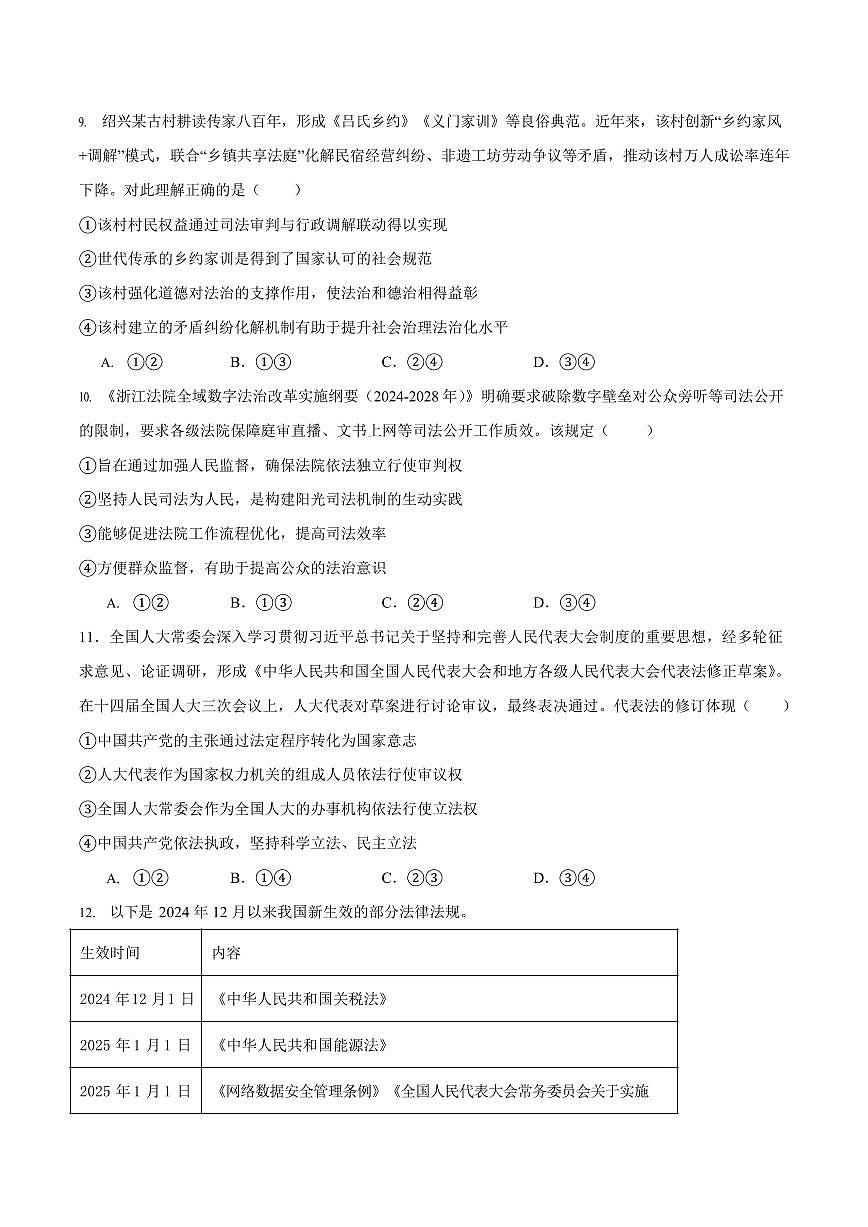 浙江省宁波市宁波九校2024-2025学年高一下学期期末测试政治试卷第3页