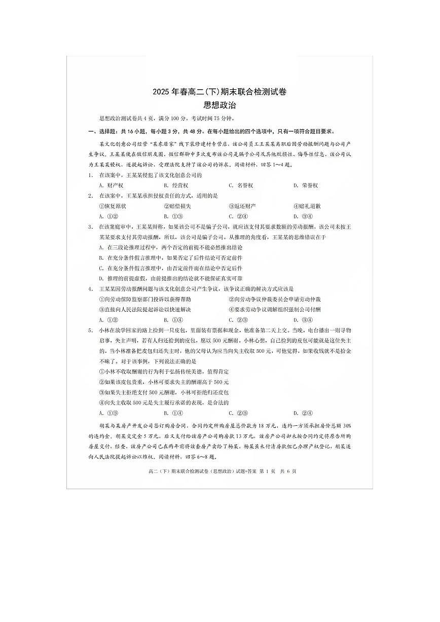 高二政治试卷第1页