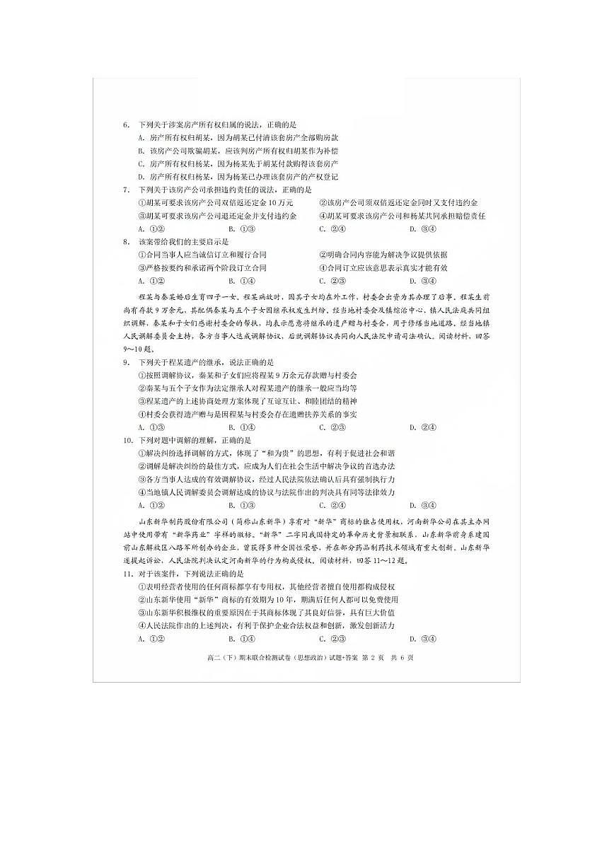 高二政治试卷第2页