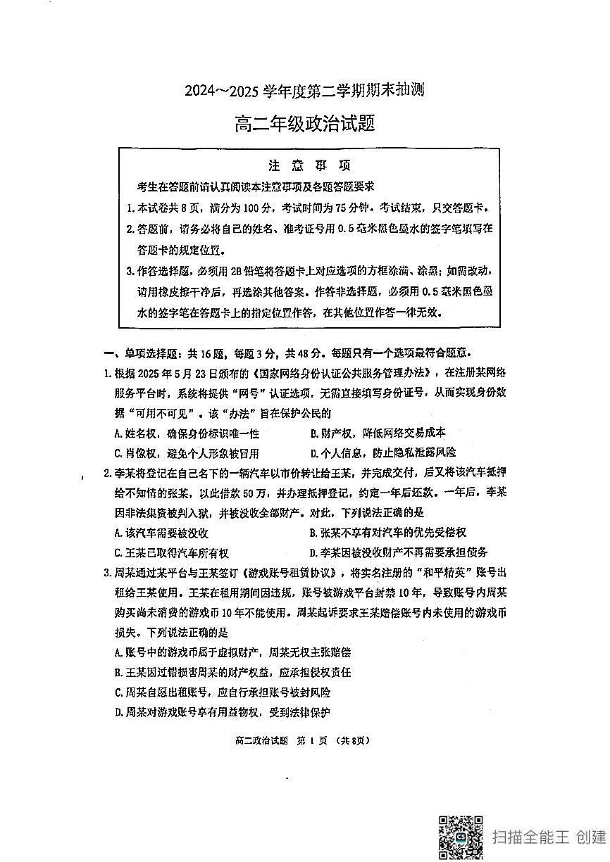 江苏省徐州市2026届新高二下学期6月期末质量测试-政治试题+答案第1页
