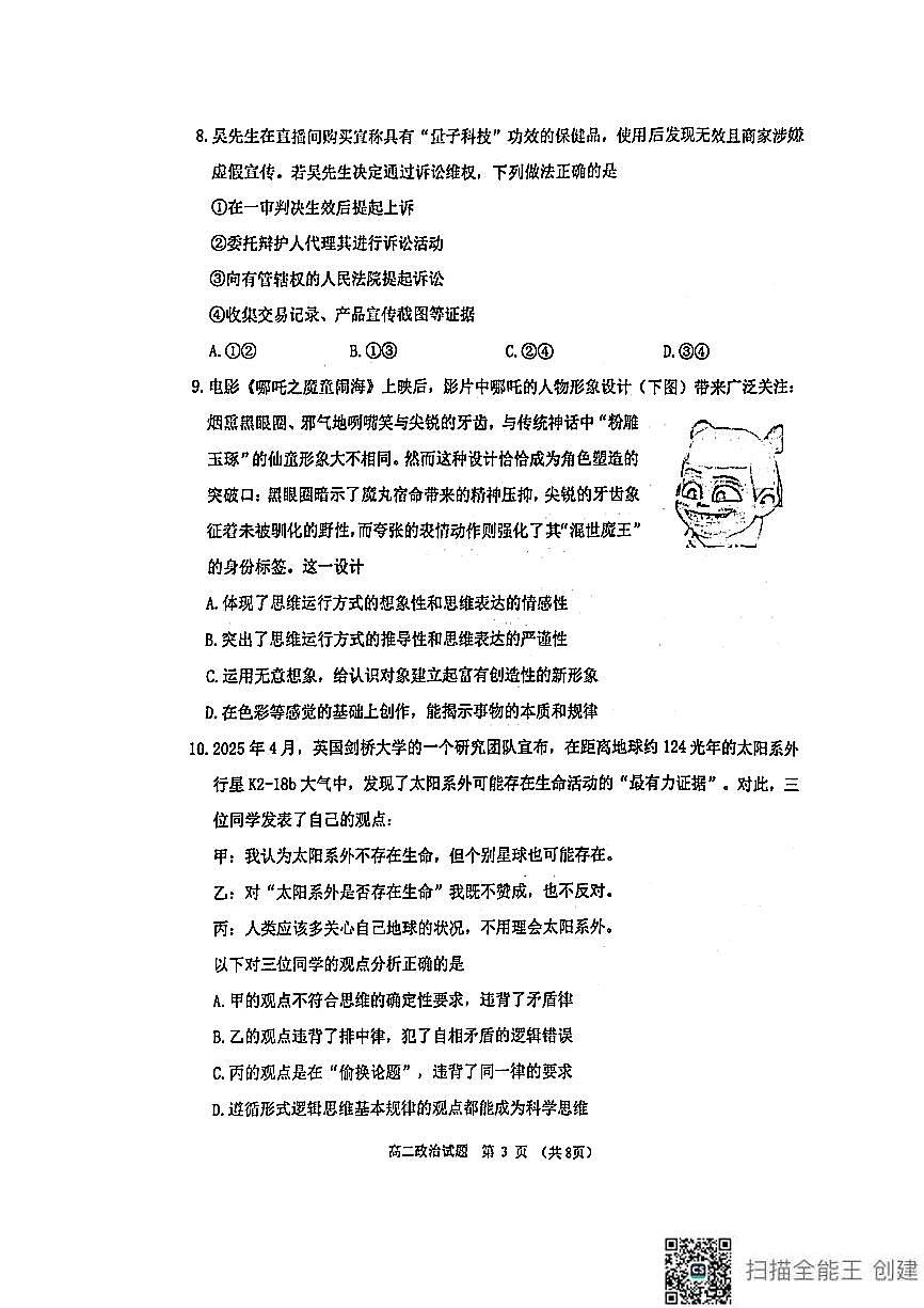 江苏省徐州市2026届新高二下学期6月期末质量测试-政治试题+答案第3页