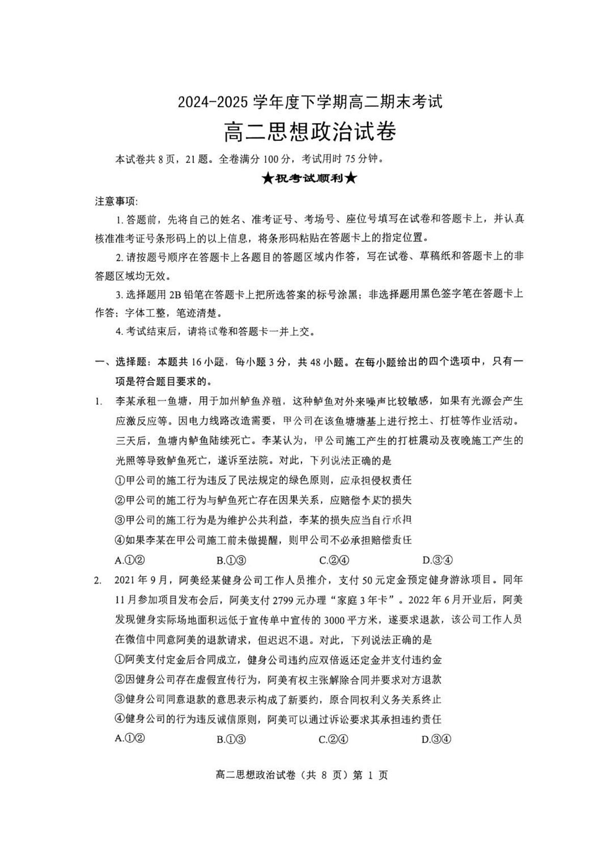 湖北省七市州2026届新高二下学期6月期末考-政治试卷+解析第1页