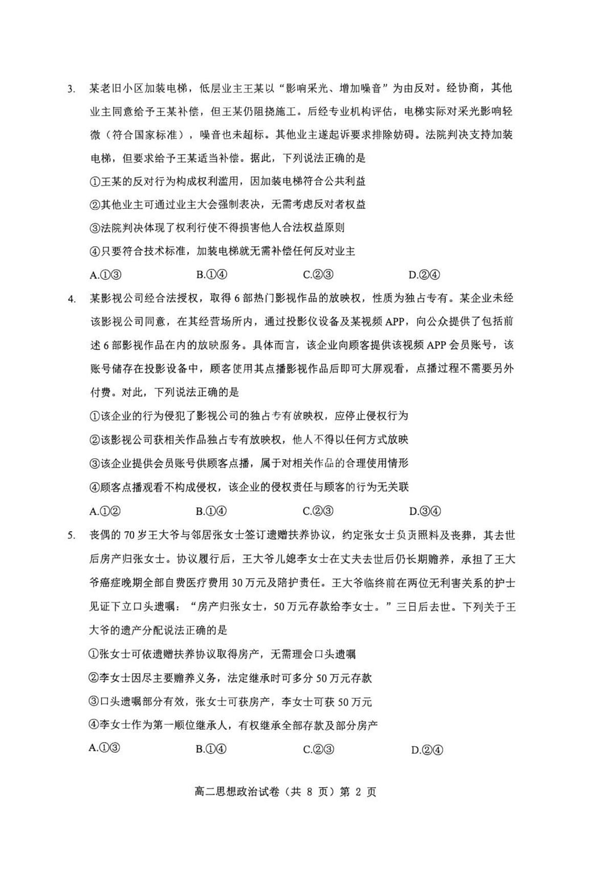 湖北省七市州2026届新高二下学期6月期末考-政治试卷+解析第2页