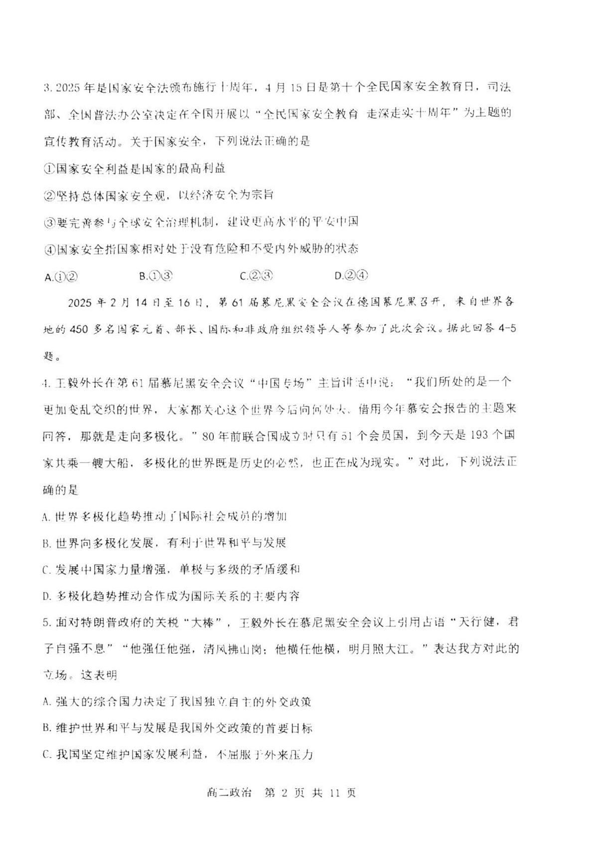 重庆主城区七校2026届新高二下学期6月期末考-政治试卷+答案第2页