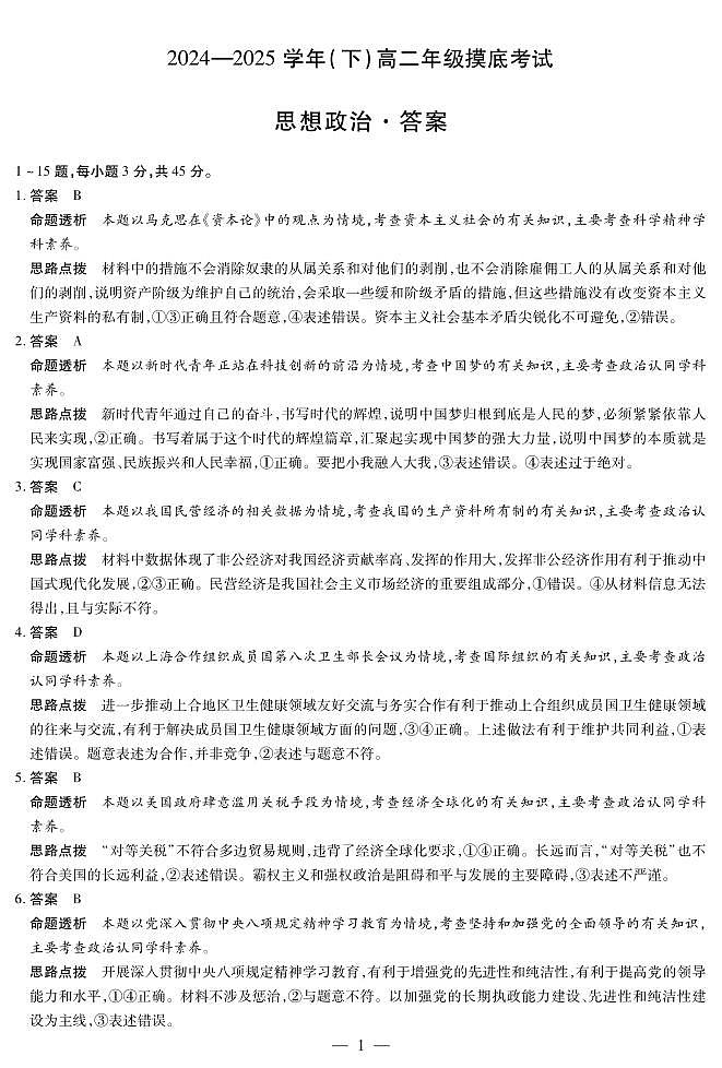 政治高二下期末试卷答案第1页