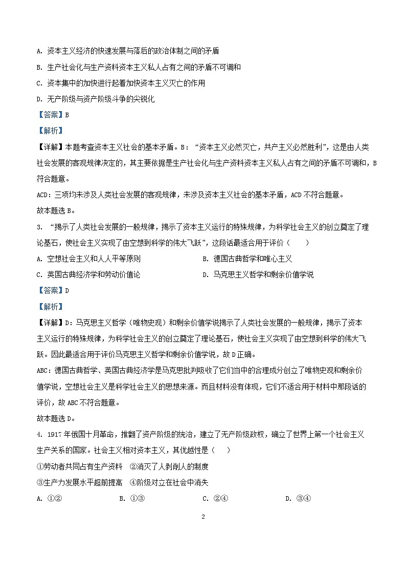 安徽省亳州市涡阳县2024_2025学年高一政治上学期第二次月考期中试题含解析第2页