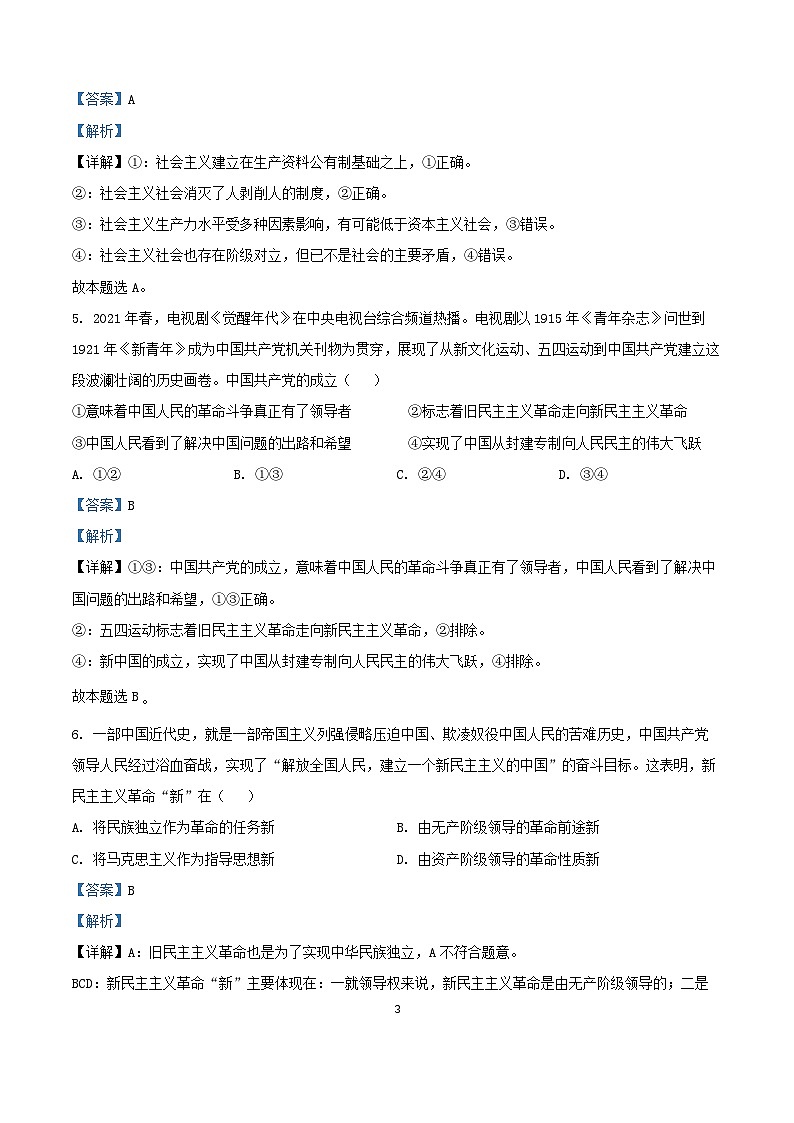 安徽省亳州市涡阳县2024_2025学年高一政治上学期第二次月考期中试题含解析第3页