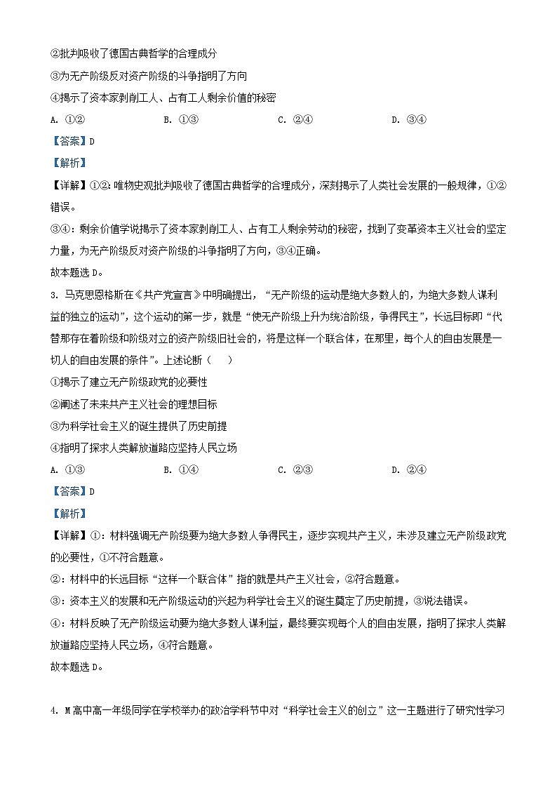 安徽省宿州市省市示范高中2024_2025学年高一政治上学期期中试题含解析第2页