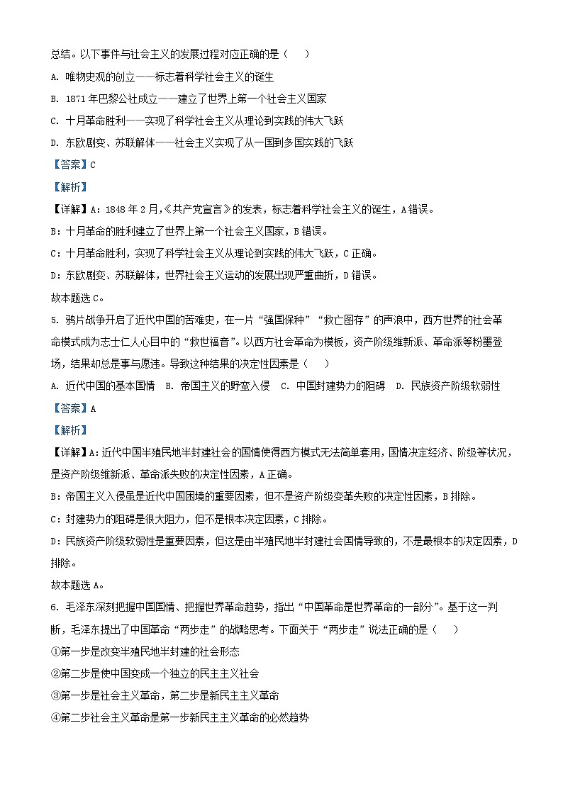 安徽省宿州市省市示范高中2024_2025学年高一政治上学期期中试题含解析第3页