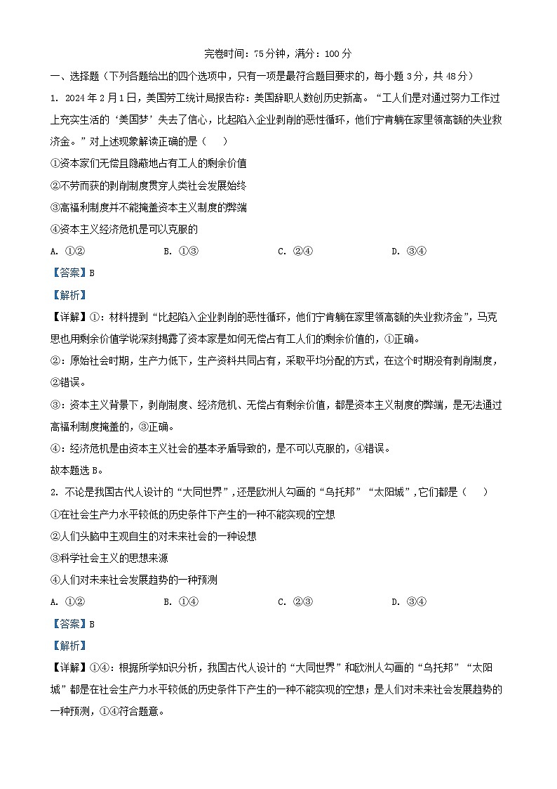 福建省福州市2024_2025学年高一政治上学期期中联考试卷含解析第1页