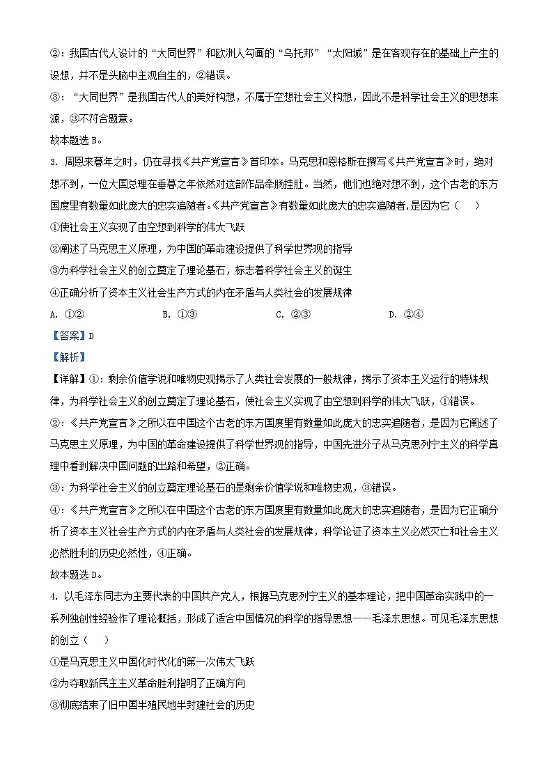 福建省福州市2024_2025学年高一政治上学期期中联考试卷含解析第2页