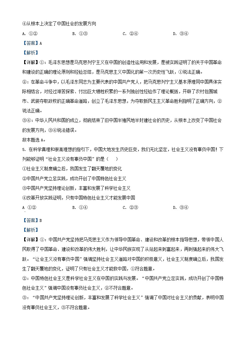 福建省福州市2024_2025学年高一政治上学期期中联考试卷含解析第3页