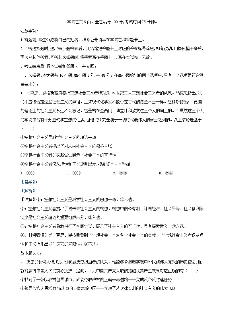 湖南省2024_2025学年高三政治上学期第二次大联考11月试题含解析第1页