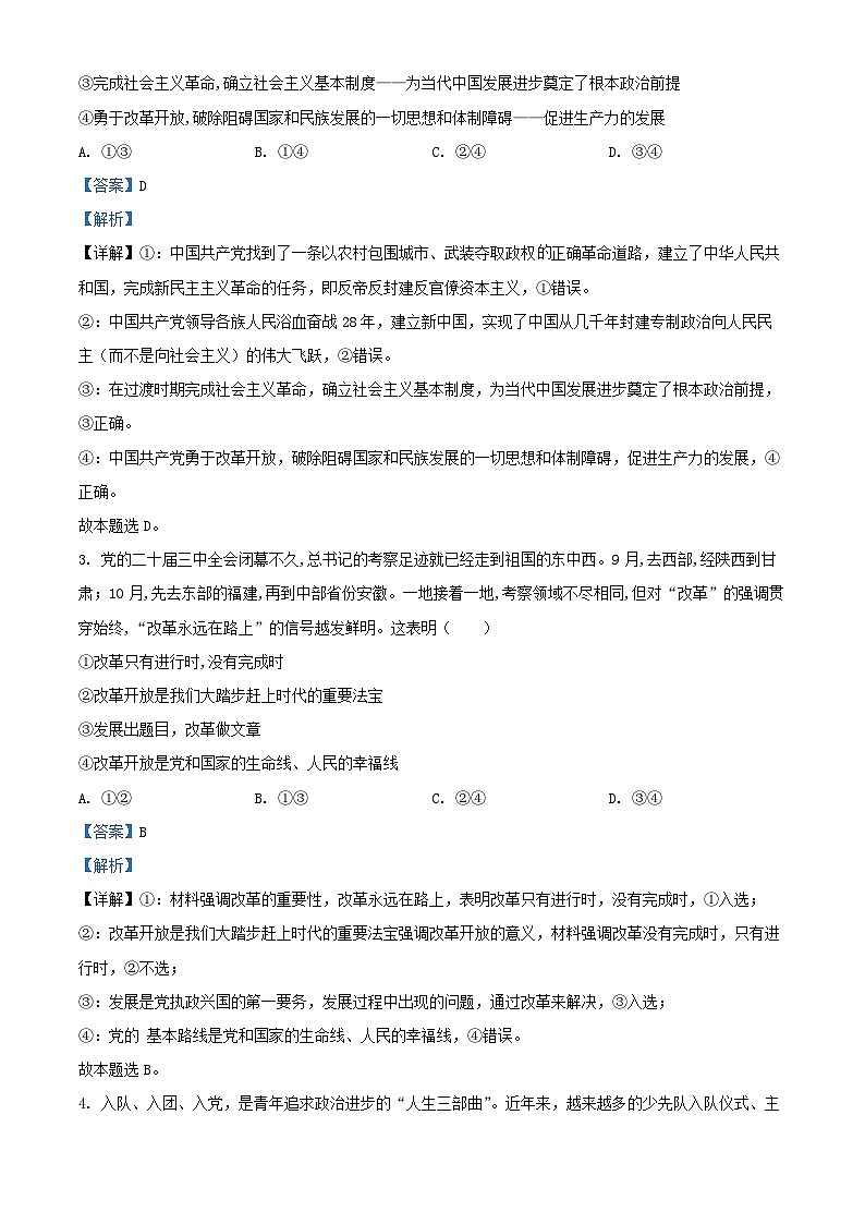 湖南省2024_2025学年高三政治上学期第二次大联考11月试题含解析第2页