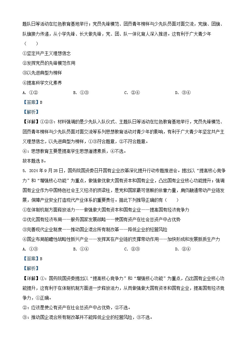 湖南省2024_2025学年高三政治上学期第二次大联考11月试题含解析第3页