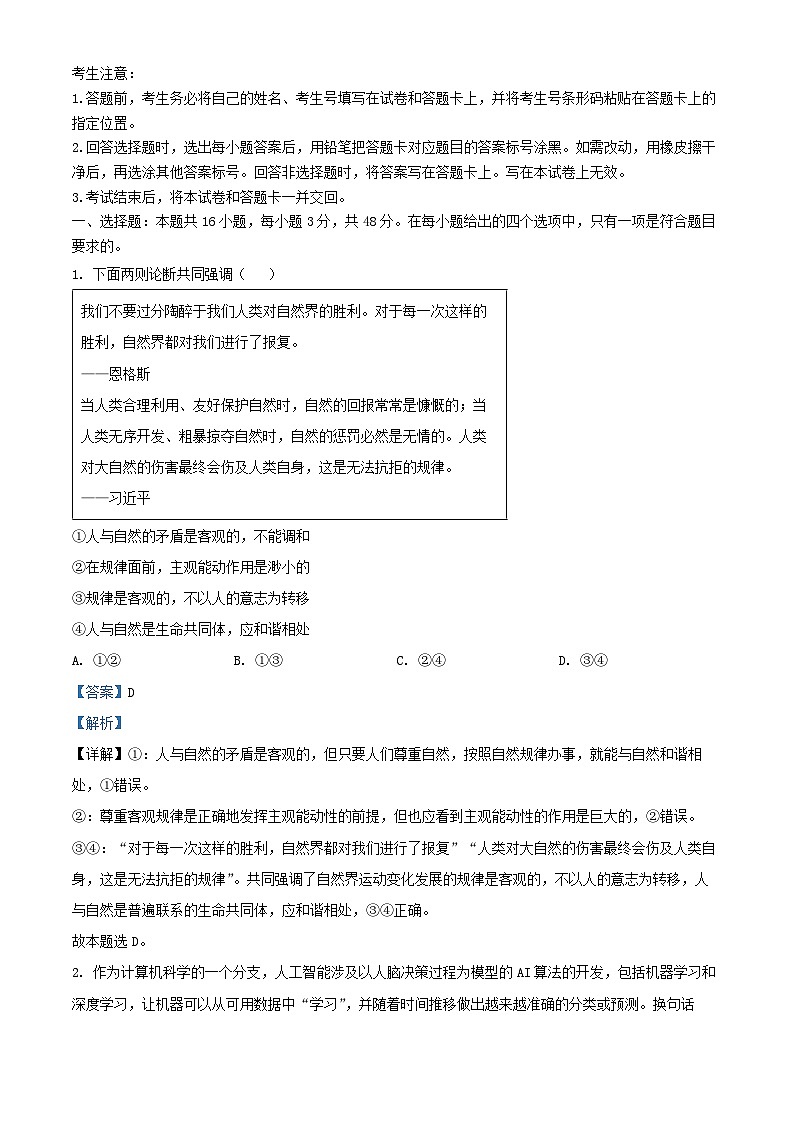 湖南省名校联考2024_2025学年高二政治上学期期中联考试卷含解析第1页