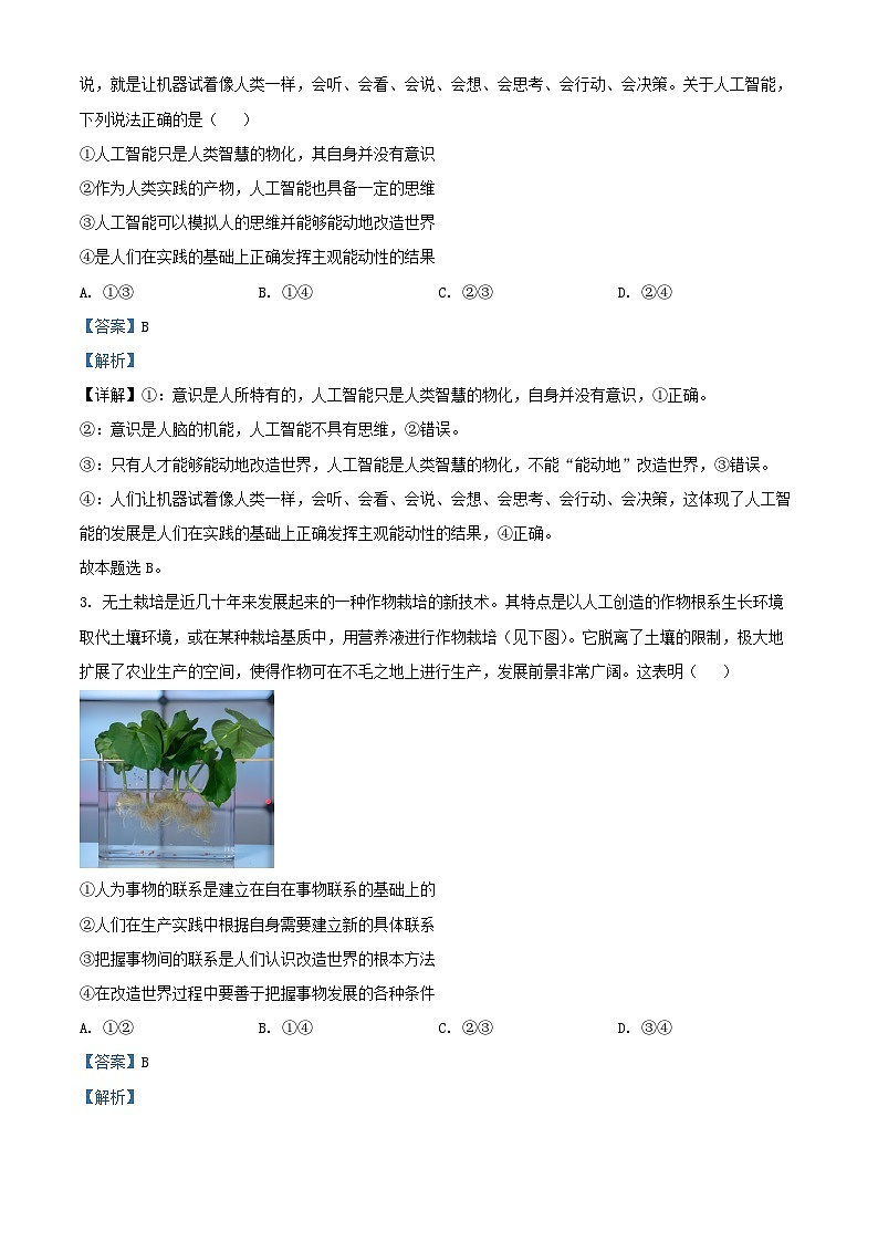 湖南省名校联考2024_2025学年高二政治上学期期中联考试卷含解析第2页