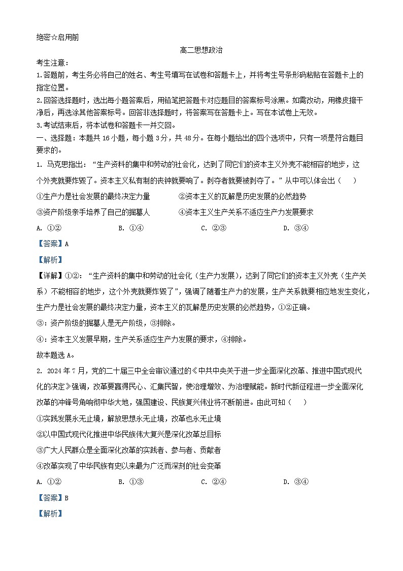 湖南省邵阳市2024_2025学年高二政治上学期期中试题含解析第1页