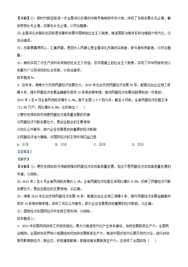 湖南省邵阳市2024_2025学年高二政治上学期期中试题含解析第2页