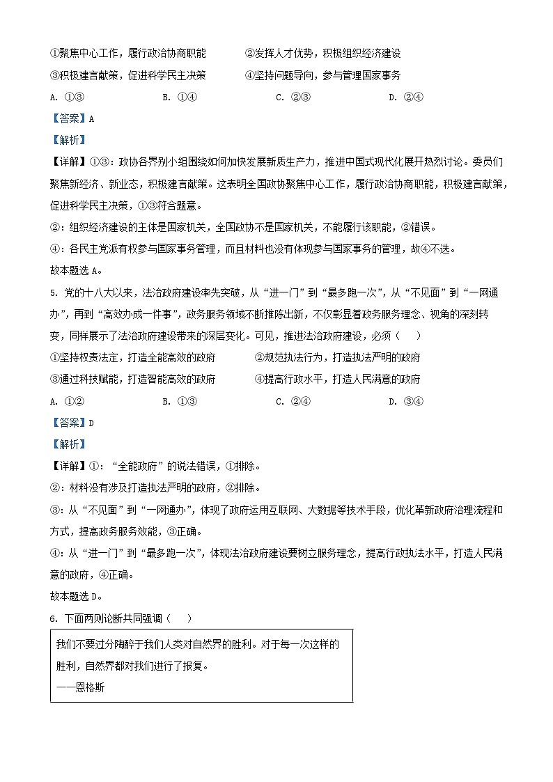 湖南省邵阳市2024_2025学年高二政治上学期期中试题含解析第3页