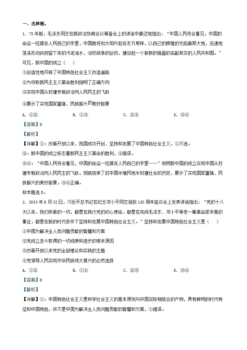 湖南枢校联考2024_2025学年高三政治上学期11月月考试题含解析第1页