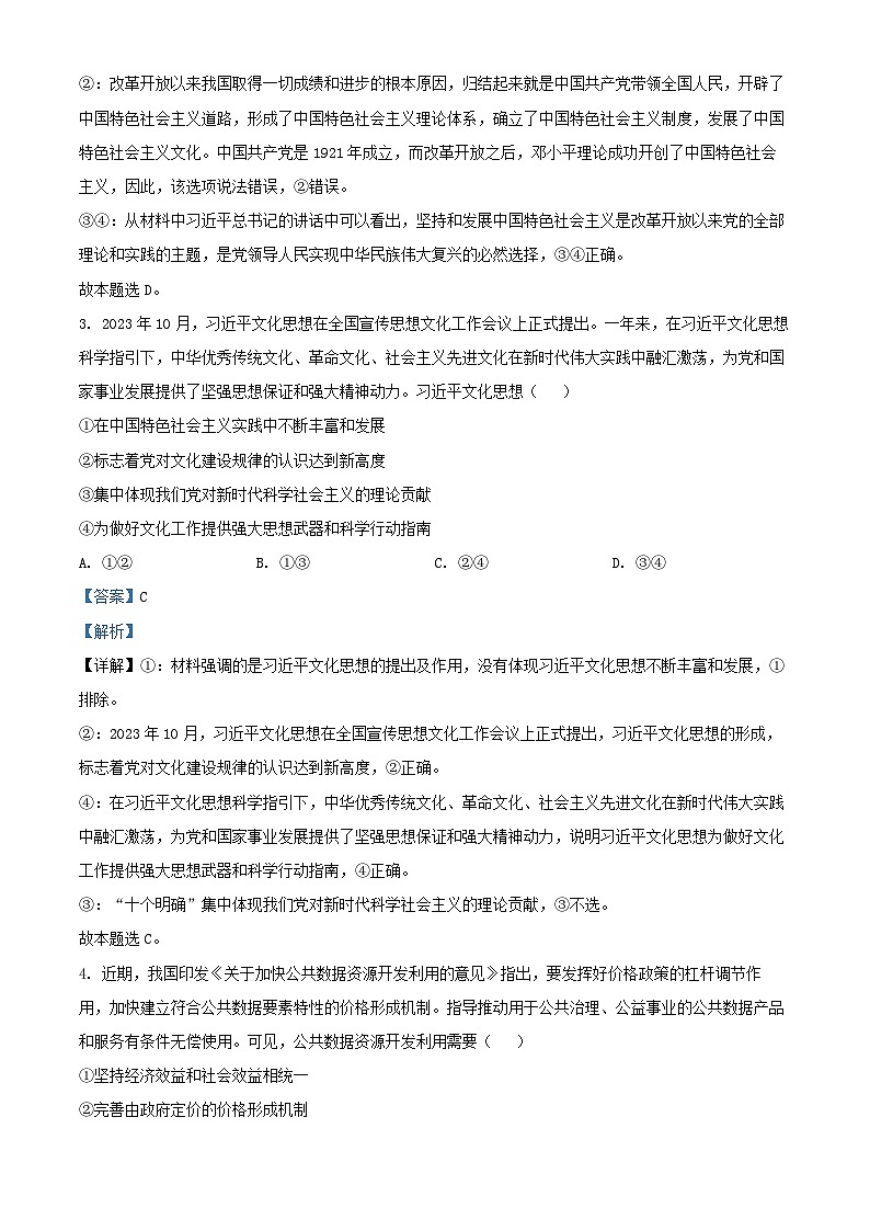 湖南枢校联考2024_2025学年高三政治上学期11月月考试题含解析第2页