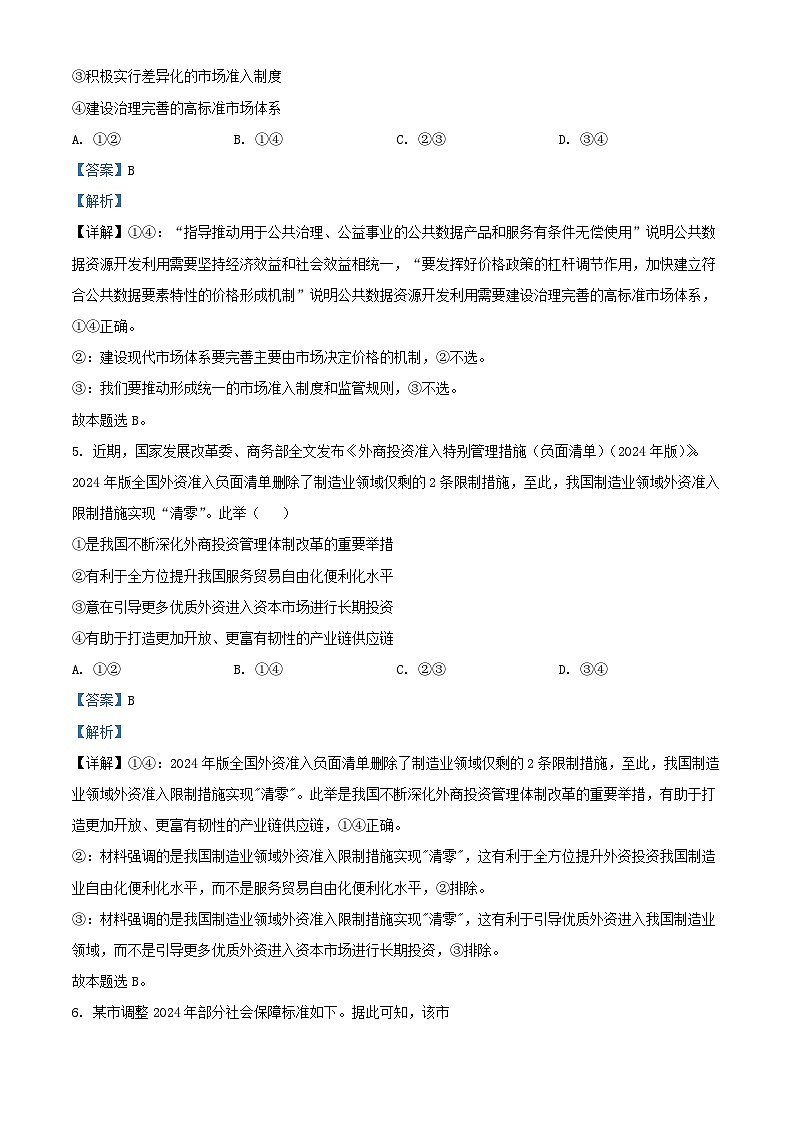湖南枢校联考2024_2025学年高三政治上学期11月月考试题含解析第3页
