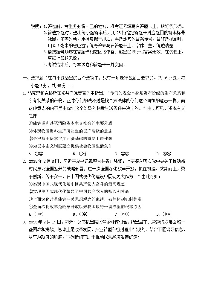 吉林省吉林市2024_2025学年高三政治下学期3月三模试题第1页