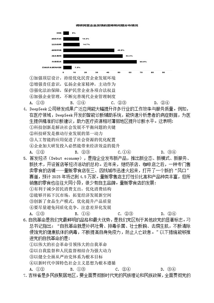 吉林省吉林市2024_2025学年高三政治下学期3月三模试题第2页