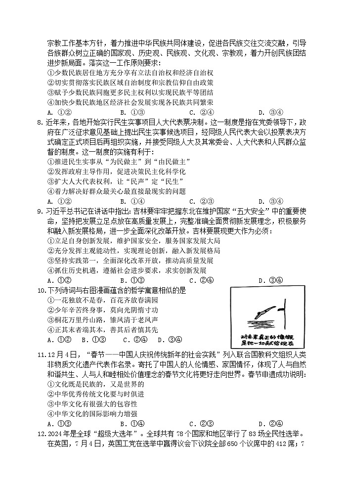 吉林省吉林市2024_2025学年高三政治下学期3月三模试题第3页