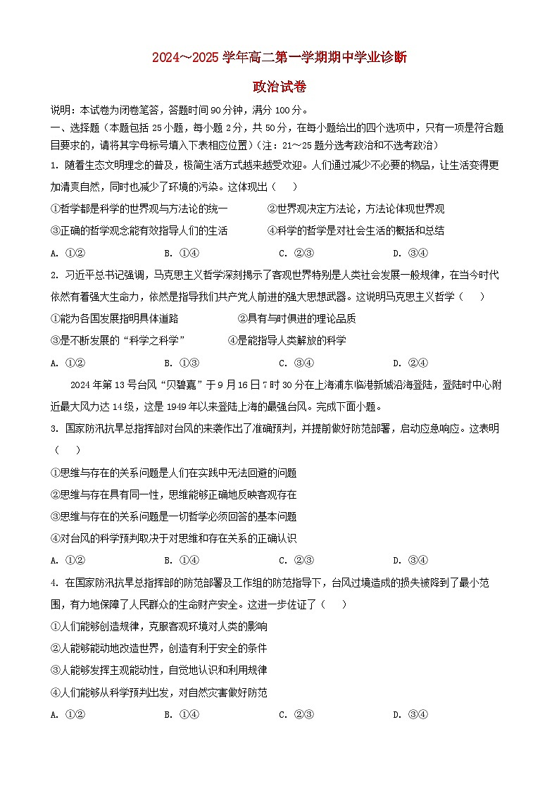 山西省太原市2024_2025学年高二政治上学期11月期中测试含解析第1页