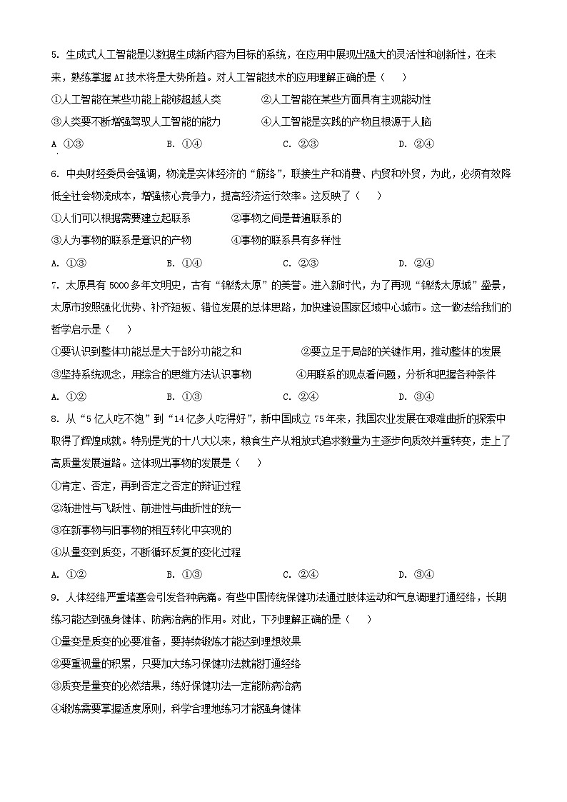 山西省太原市2024_2025学年高二政治上学期11月期中测试含解析第2页