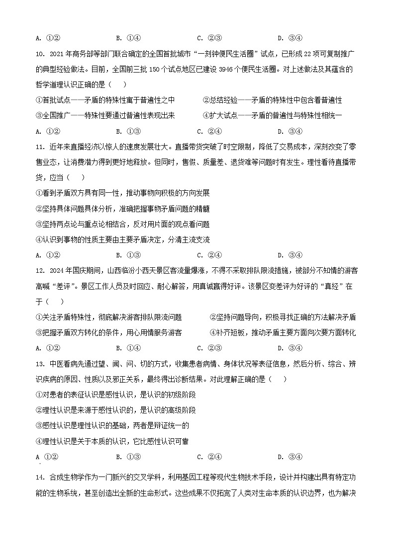 山西省太原市2024_2025学年高二政治上学期11月期中测试含解析第3页