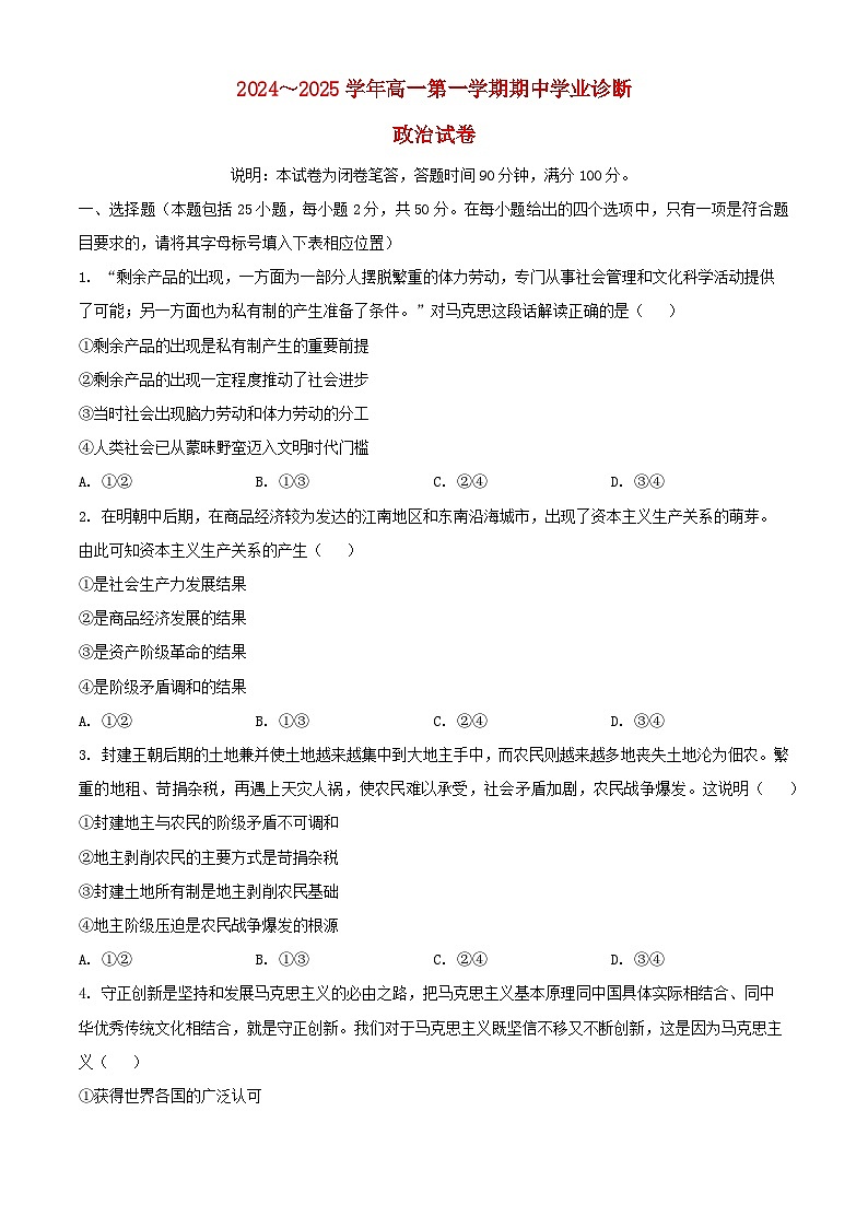 山西省太原市2024_2025学年高一政治上学期11月期中测试含解析第1页