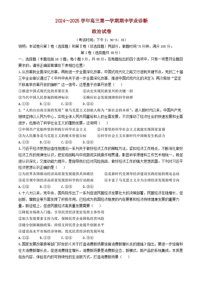 山西省太原市2024_2025学年高三政治上学期期中测试第1页