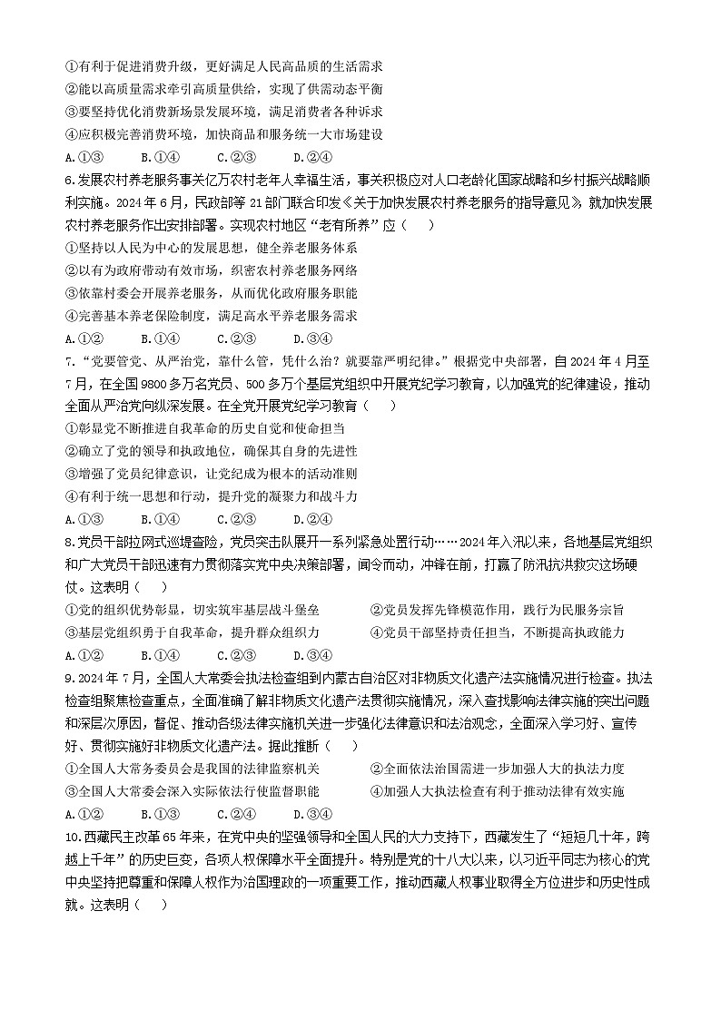 山西省太原市2024_2025学年高三政治上学期期中测试第2页