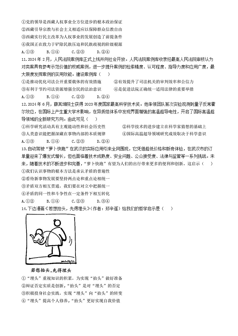 山西省太原市2024_2025学年高三政治上学期期中测试第3页