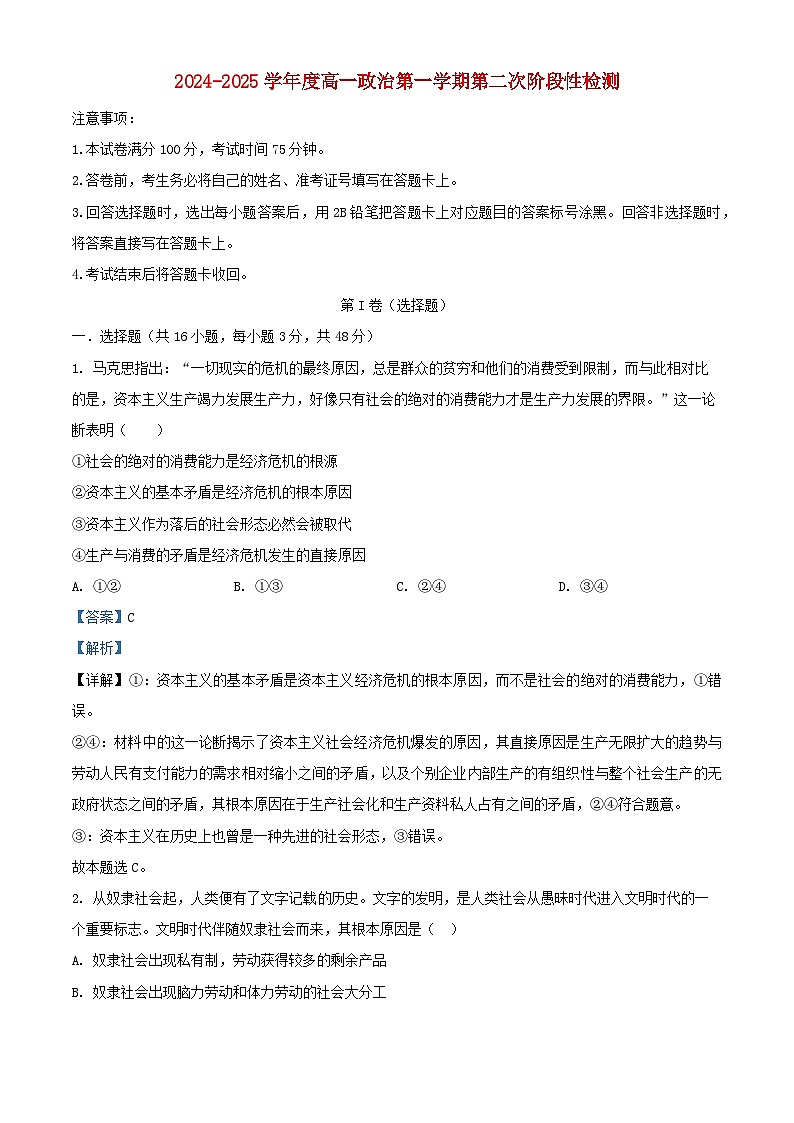 陕西省西安市部分学校联考2024_2025学年高一政治上学期期中测试试题含解析第1页