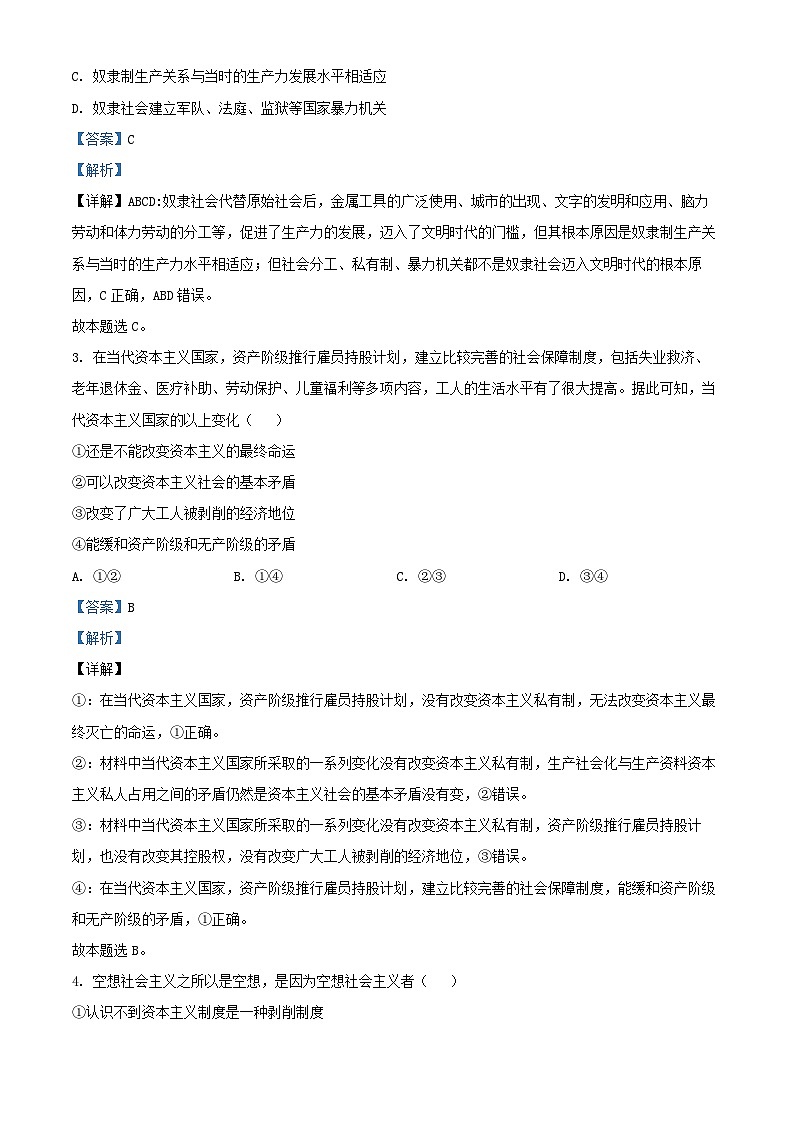 陕西省西安市部分学校联考2024_2025学年高一政治上学期期中测试试题含解析第2页