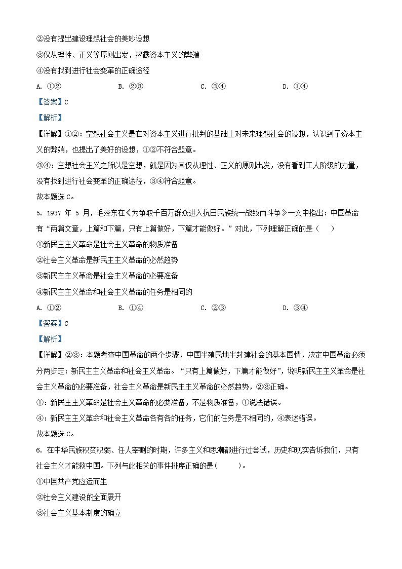 陕西省西安市部分学校联考2024_2025学年高一政治上学期期中测试试题含解析第3页