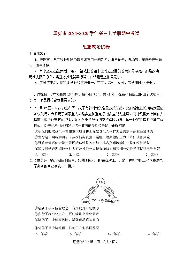重庆市2024_2025学年高三政治上学期11月期中试题第1页