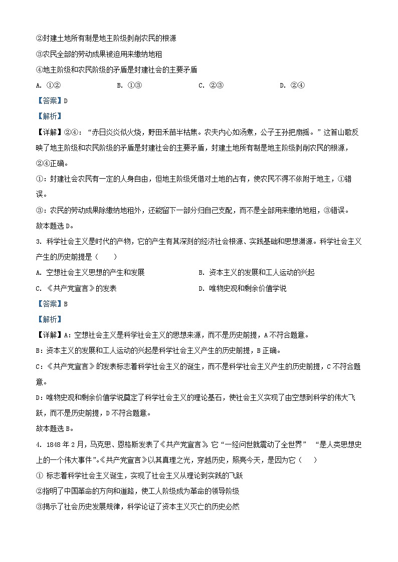 广东省清远市2024_2025学年高一政治上学期11月期中联考试题含解析第2页