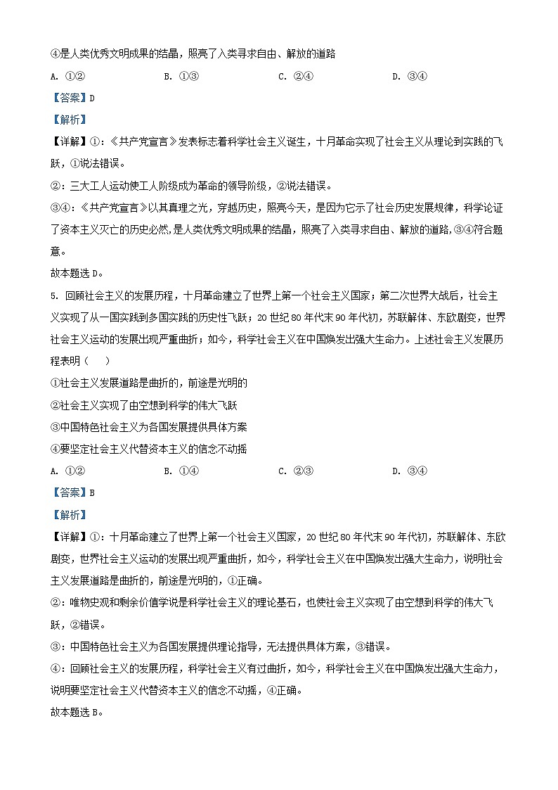 广东省清远市2024_2025学年高一政治上学期11月期中联考试题含解析第3页