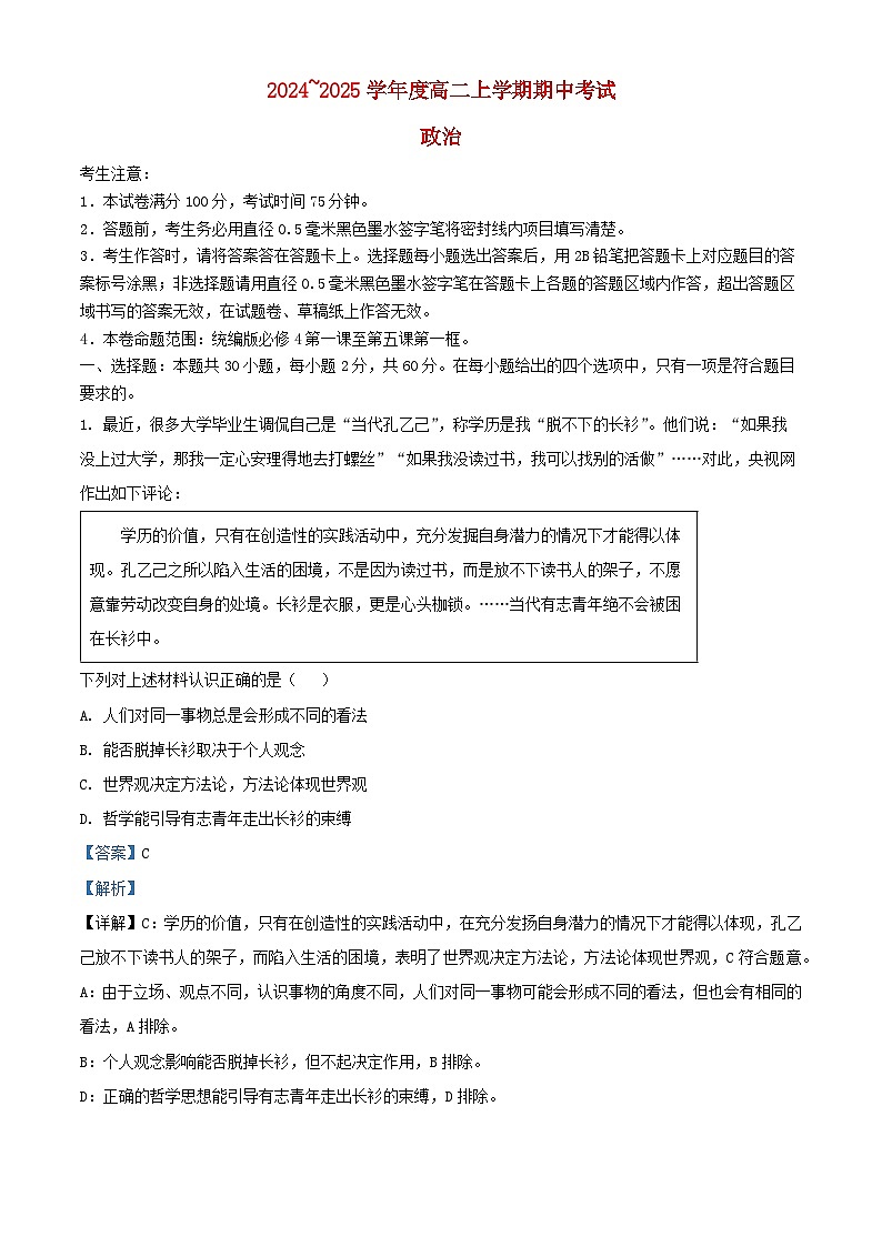 广东省深圳市2024_2025学年高二政治上学期期中检测试题含解析第1页