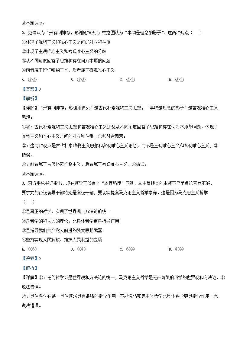 广东省深圳市2024_2025学年高二政治上学期期中检测试题含解析第2页