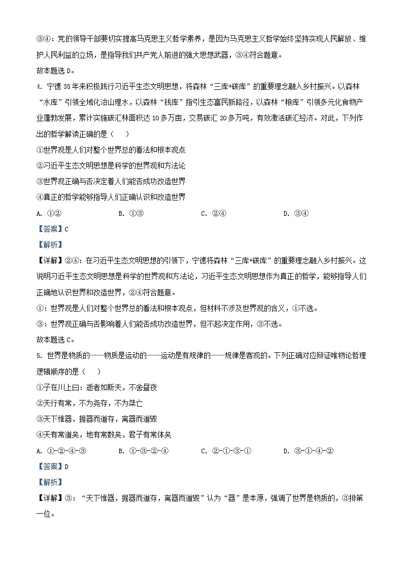 广东省深圳市2024_2025学年高二政治上学期期中检测试题含解析第3页